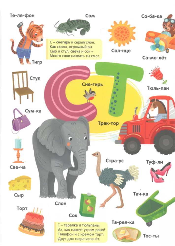 My First Dictionary. Alphabet