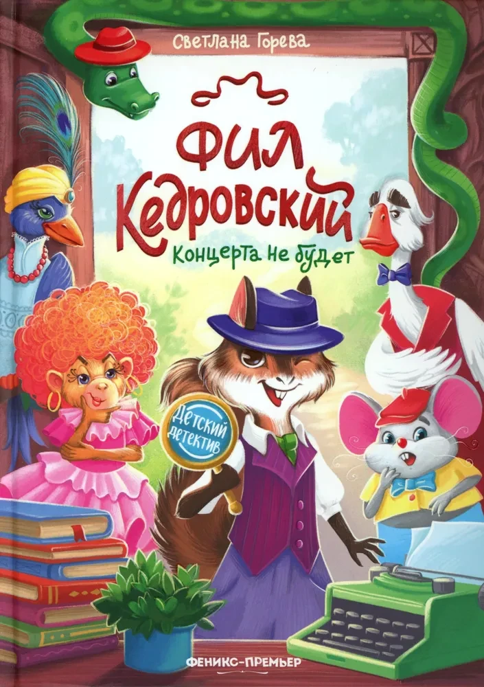 Fil Kedrowski. Koncertu nie będzie