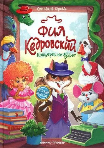 Phil Kedrovsky. There Will Be No Concert
