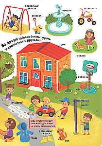 My First Dictionary. The World Around