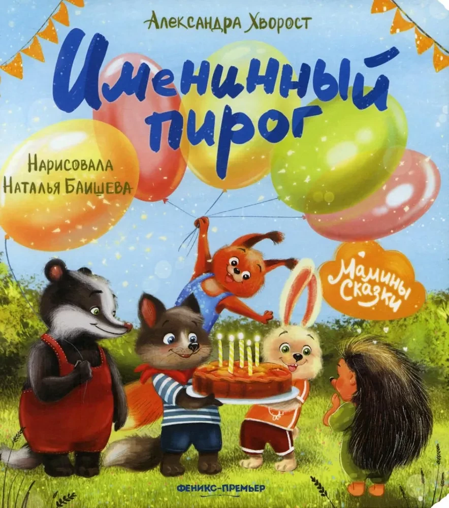 Tort urodzinowy