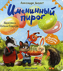 Tort urodzinowy
