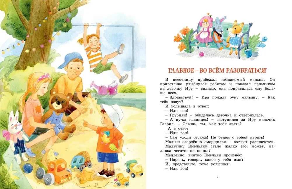 About the Kids, Princesses, and Kittens