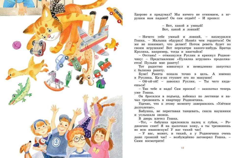 About the Kids, Princesses, and Kittens