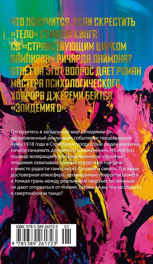 Epidēmija D