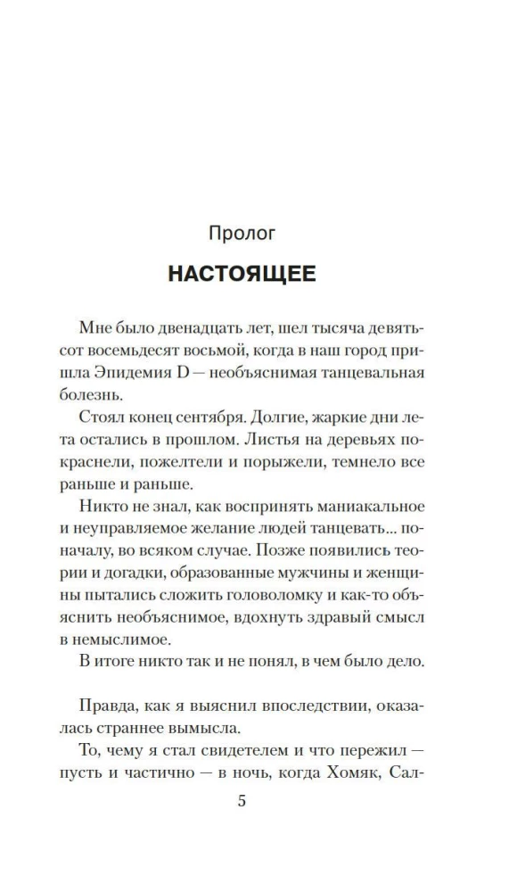 Epidēmija D