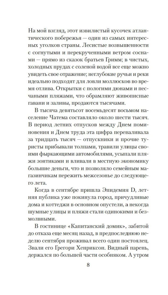 Epidēmija D