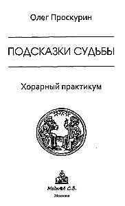 Wskazówki losu. Praktyka horarna