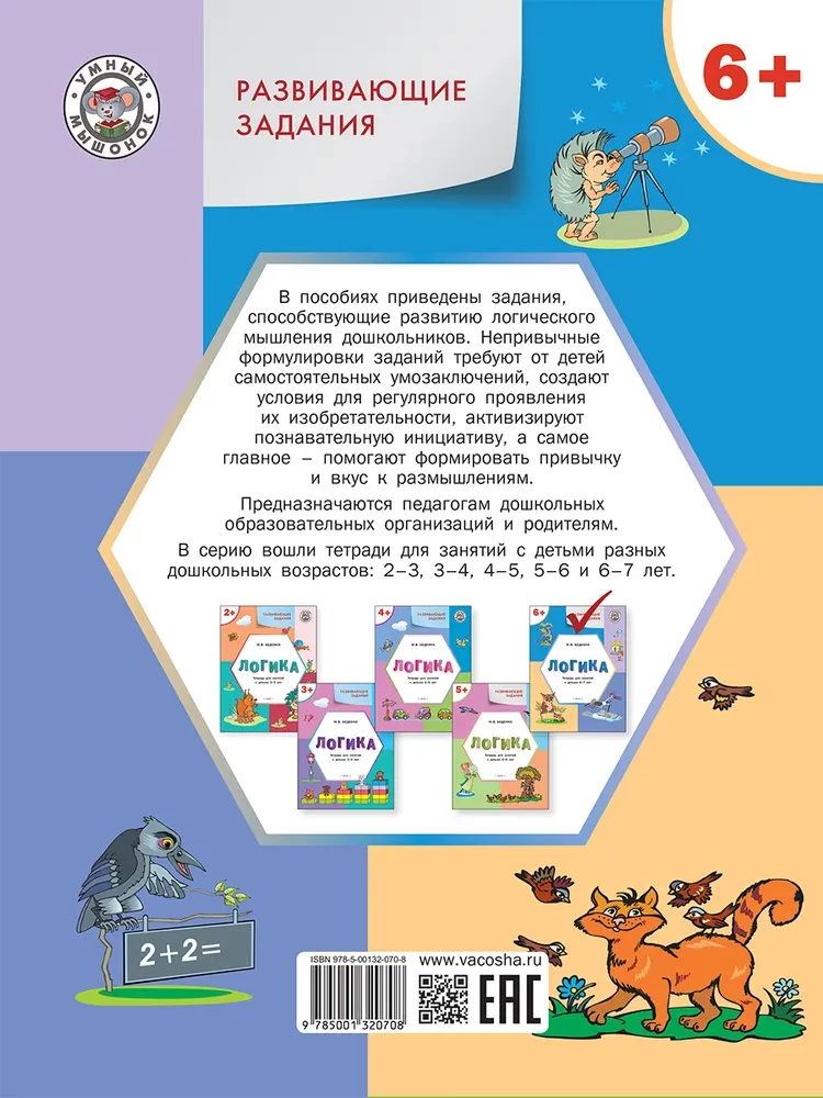 Developmental tasks. Logic. Workbook for working with children aged 6-7 years