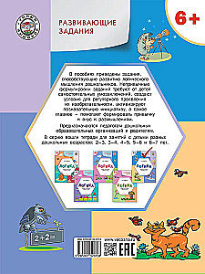 Developmental tasks. Logic. Workbook for working with children aged 6-7 years
