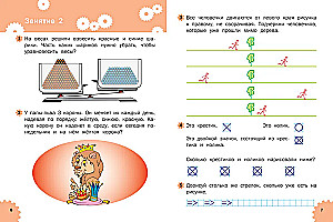 Developmental tasks. Logic. Workbook for working with children aged 6-7 years