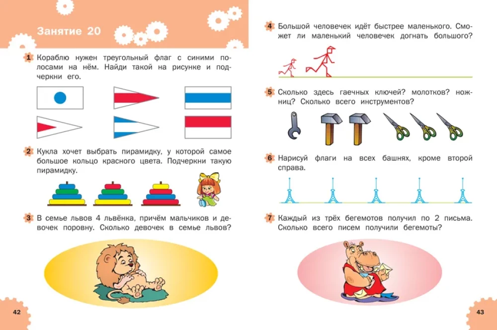 Fördernde Aufgaben. Logik. Arbeitsheft für die Arbeit mit Kindern von 6-7 Jahren