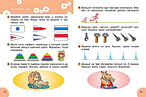 Developmental tasks. Logic. Workbook for working with children aged 6-7 years