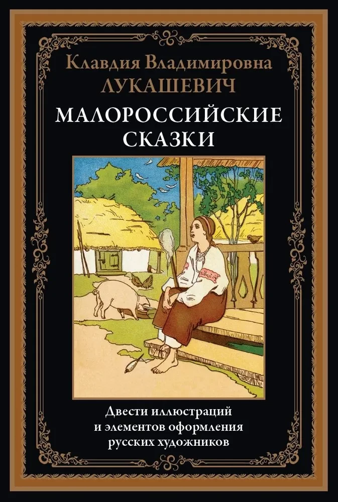 Little Russian Tales