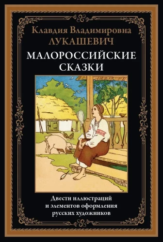 Little Russian Tales