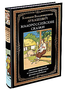 Little Russian Tales