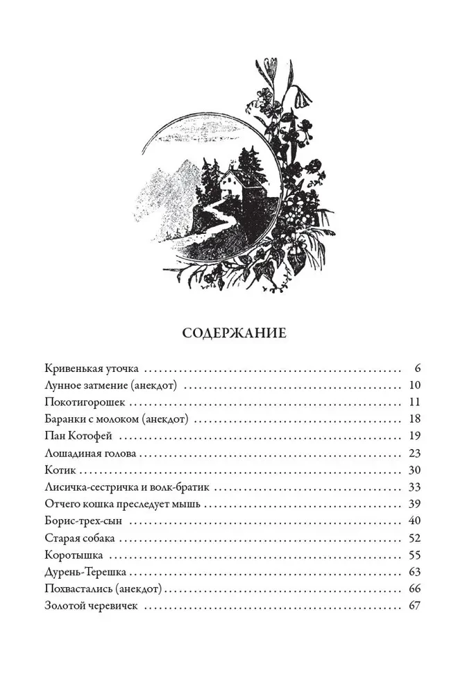 Little Russian Tales
