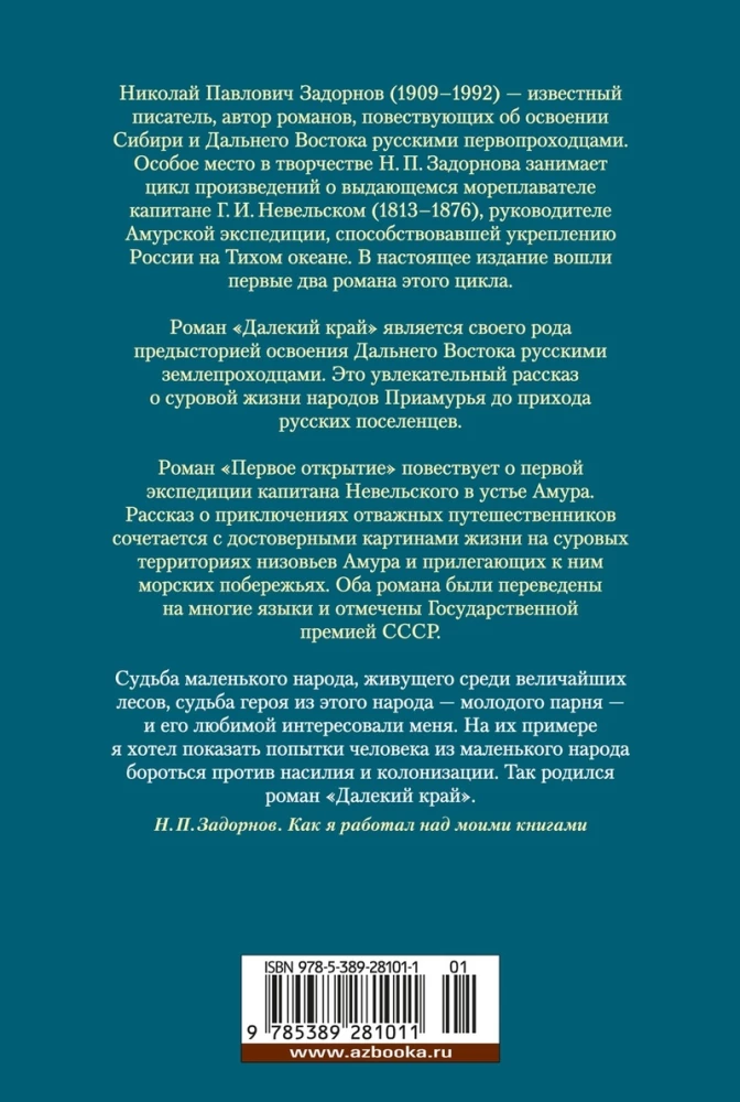 Odległy kraj. Pierwsze odkrycie