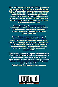 Odległy kraj. Pierwsze odkrycie