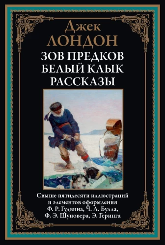 The Call of the Wild. White Fang. Stories