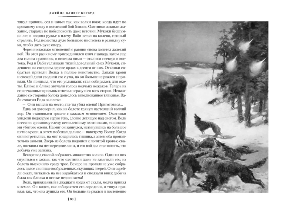 Wolf Hunters