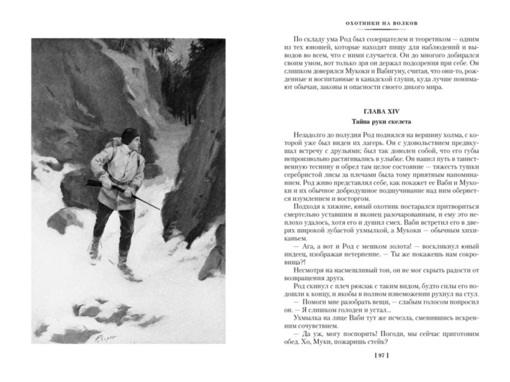 Wolf Hunters