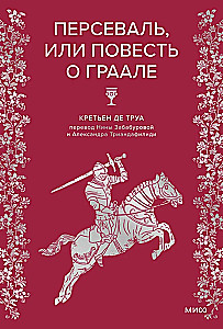 Perceval, czyli Powieść o Graalu