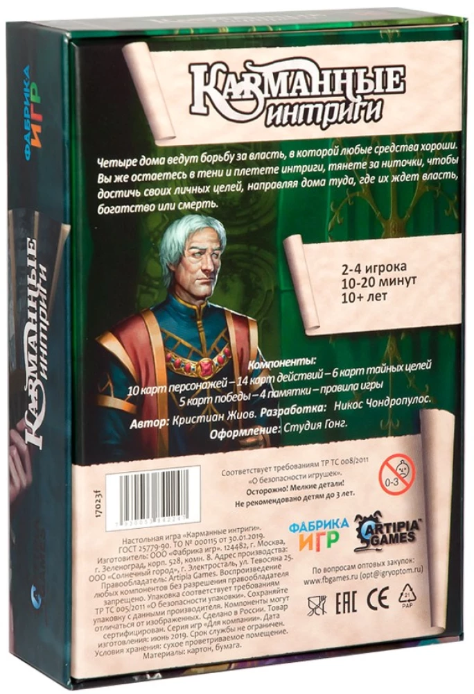 Gra planszowa - Kieszonkowe intrygi