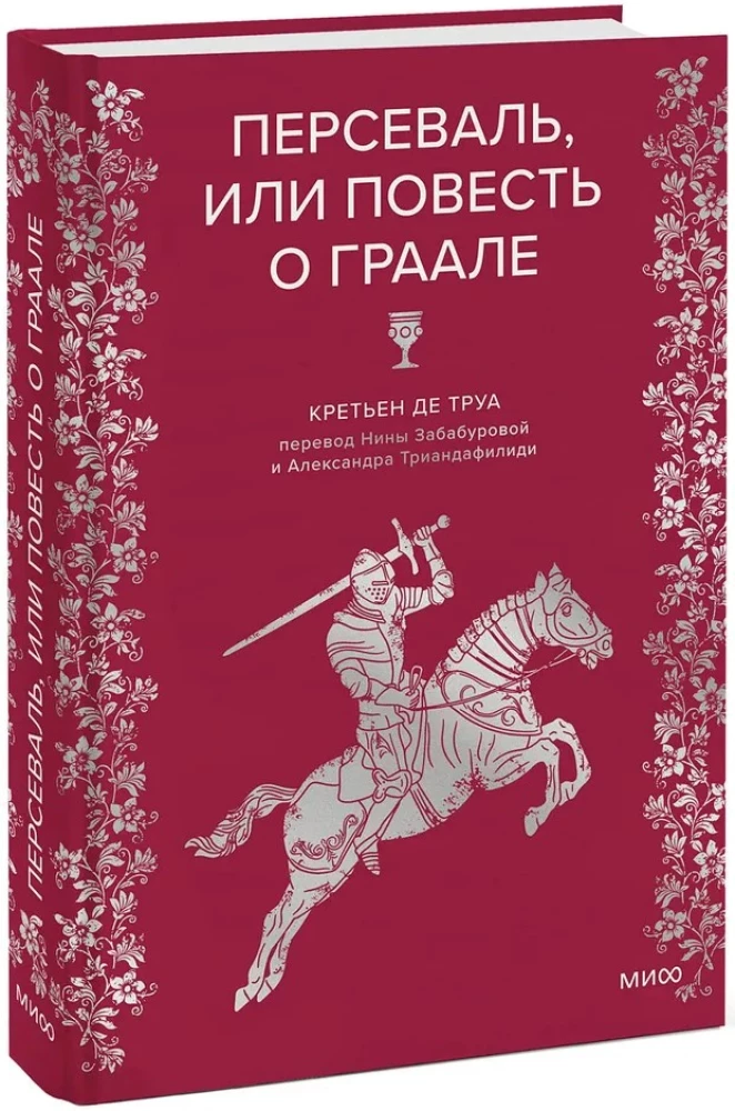 Perceval, czyli Powieść o Graalu