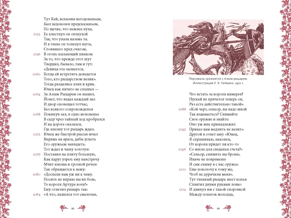 Perceval, czyli Powieść o Graalu