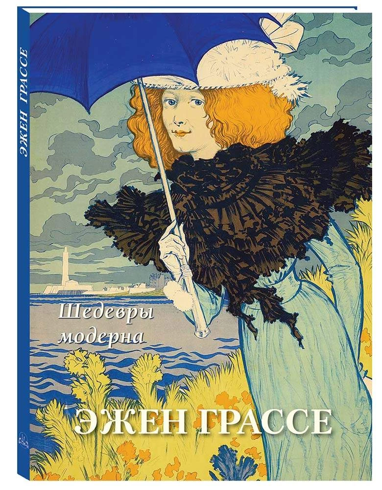 Шедевры модерна