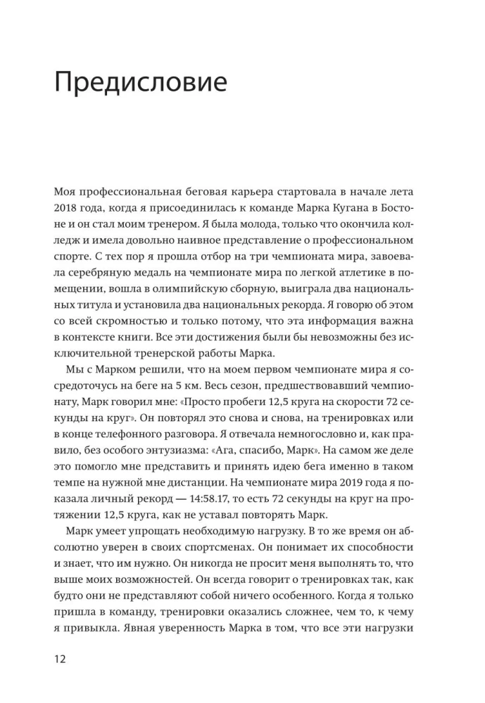Bieg na osobisty rekord. Jak zrealizować swój potencjał, nie poświęcając zdrowia fizycznego i psychicznego