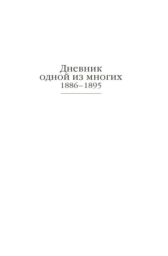 Diary of a Russian Woman