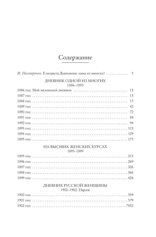 Diary of a Russian Woman