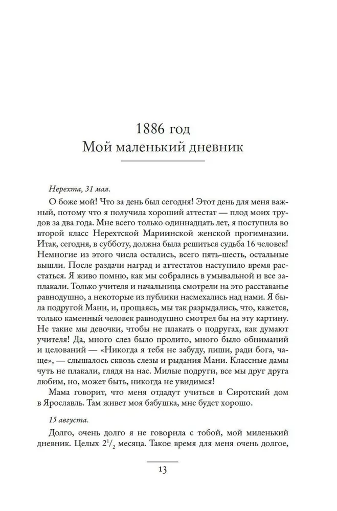 Diary of a Russian Woman