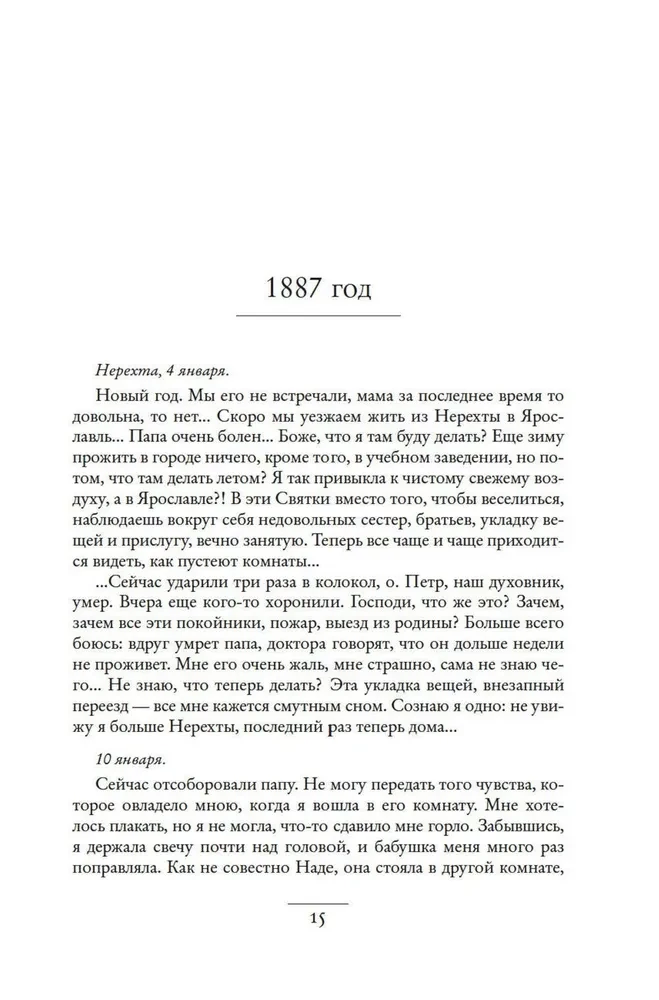 Diary of a Russian Woman