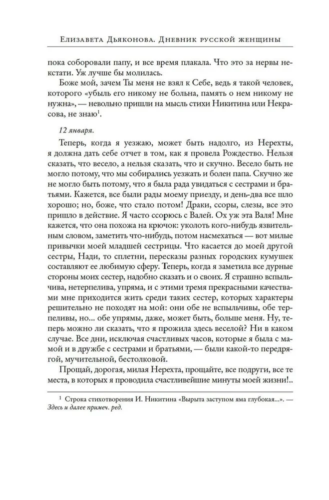 Diary of a Russian Woman