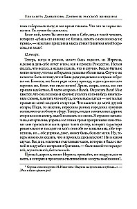 Diary of a Russian Woman