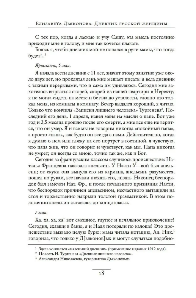 Diary of a Russian Woman