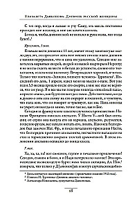 Diary of a Russian Woman