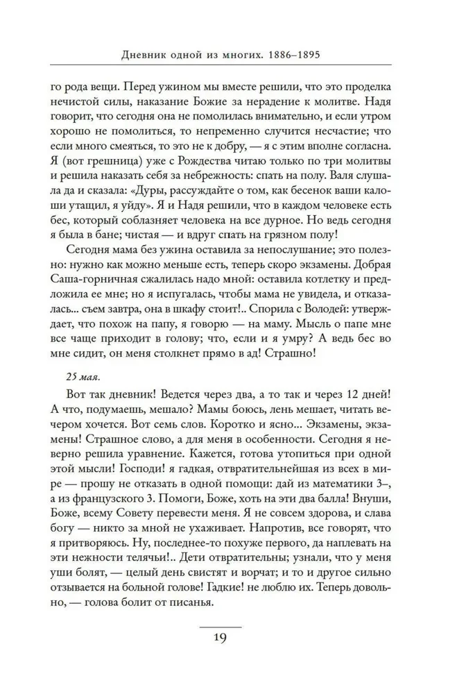 Diary of a Russian Woman