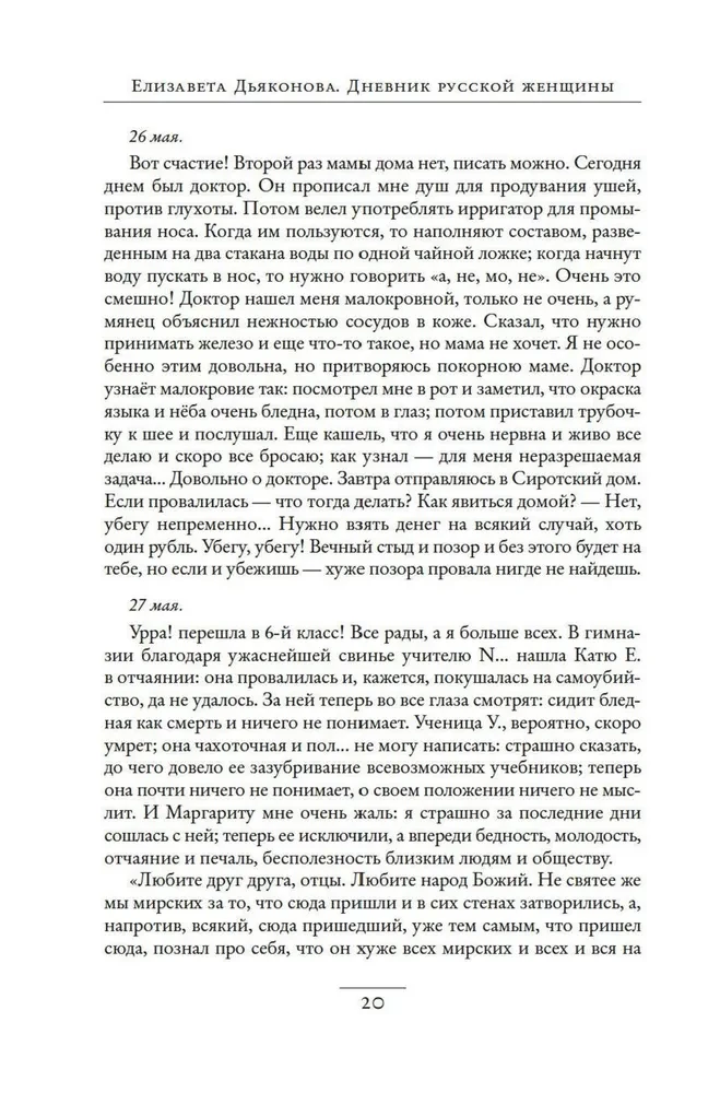 Diary of a Russian Woman