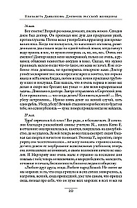 Diary of a Russian Woman