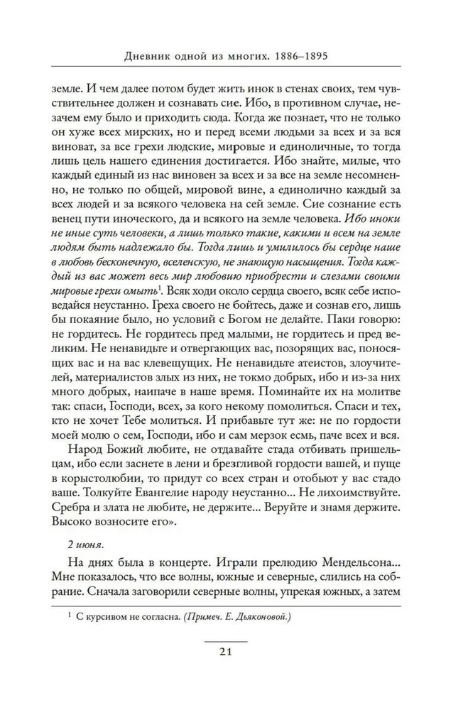 Diary of a Russian Woman