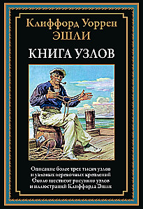 The Book of Knots
