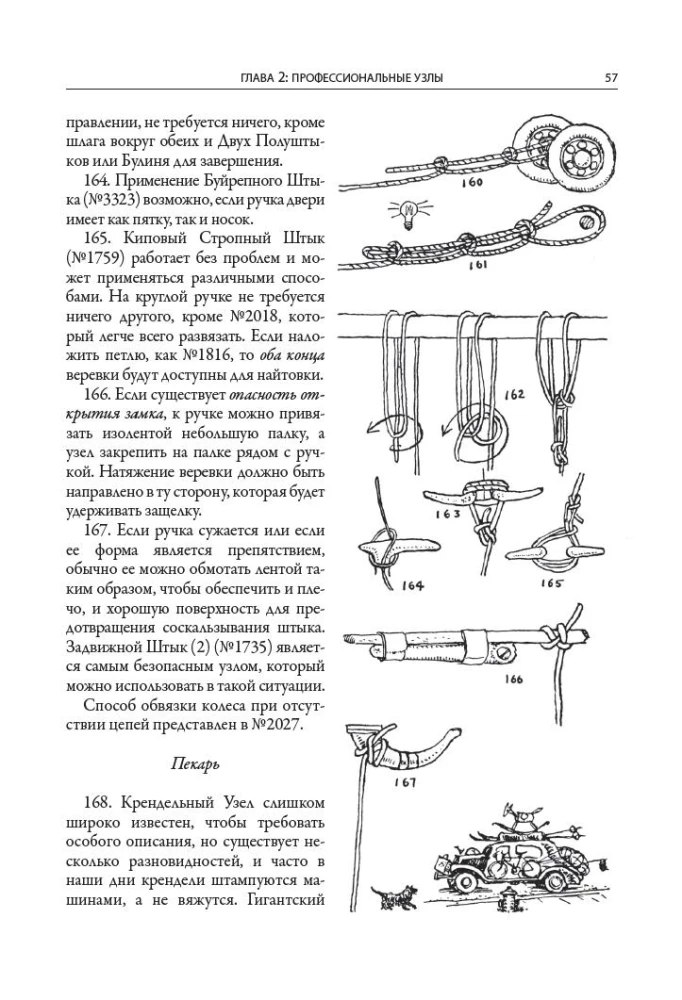 The Book of Knots