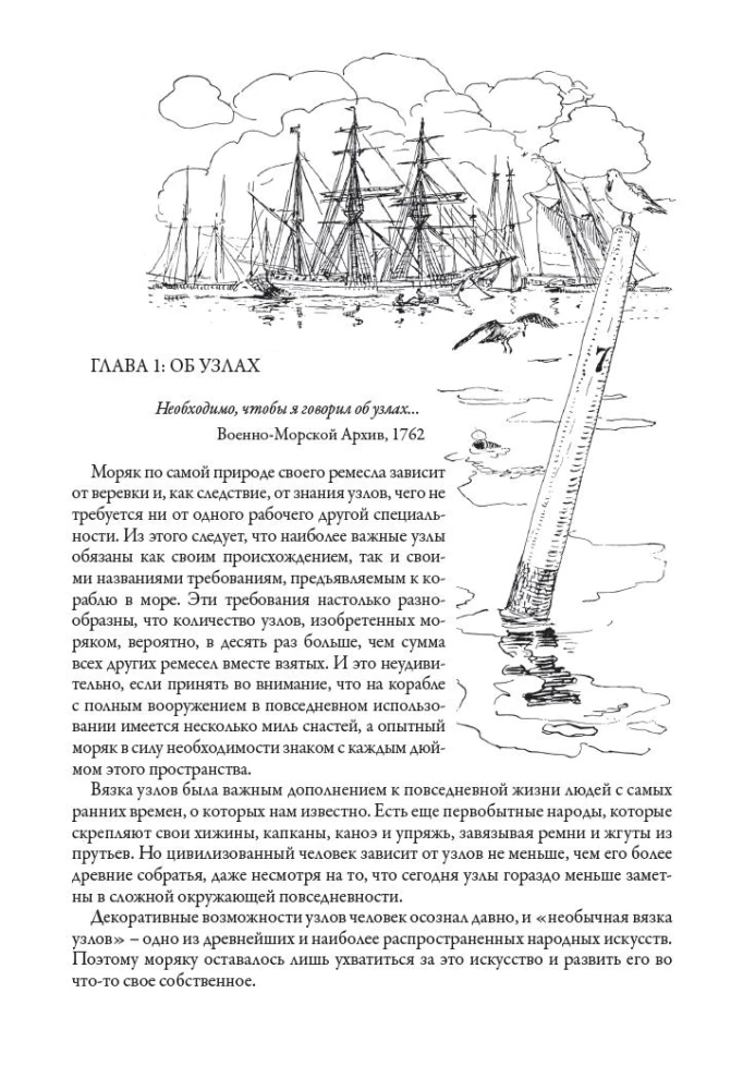 The Book of Knots