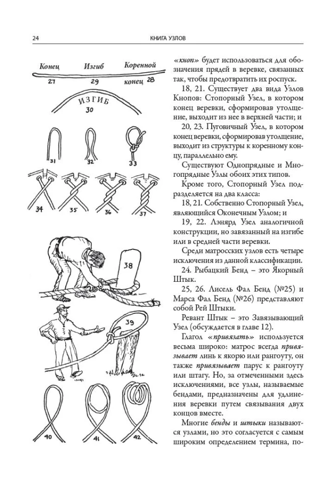 The Book of Knots