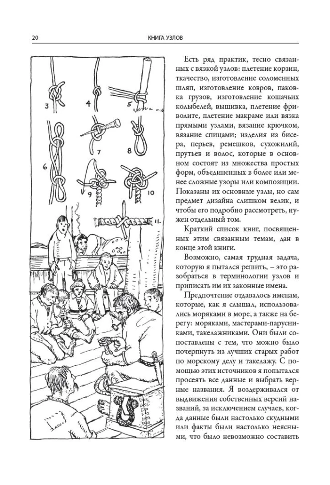 The Book of Knots