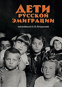 Dzieci rosyjskiej emigracji